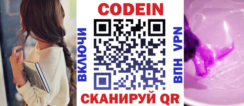 кракен рабочий сайт  наркотики  Заозёрск  Кодеиновый сироп Lean Purple Drank 